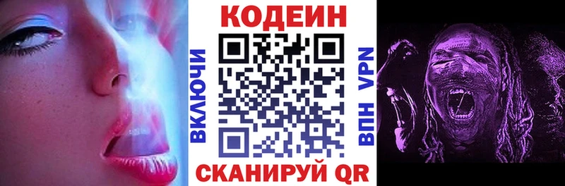 Codein Purple Drank  Белореченск 